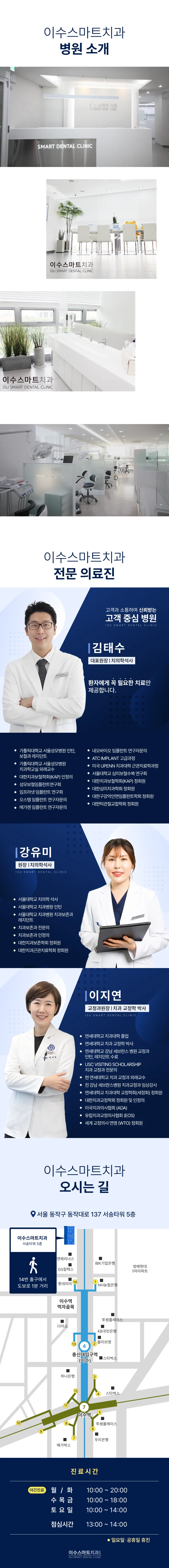 이수스마트치과의원 그래피 투명교정 이벤트, 시술 상세 이미지
