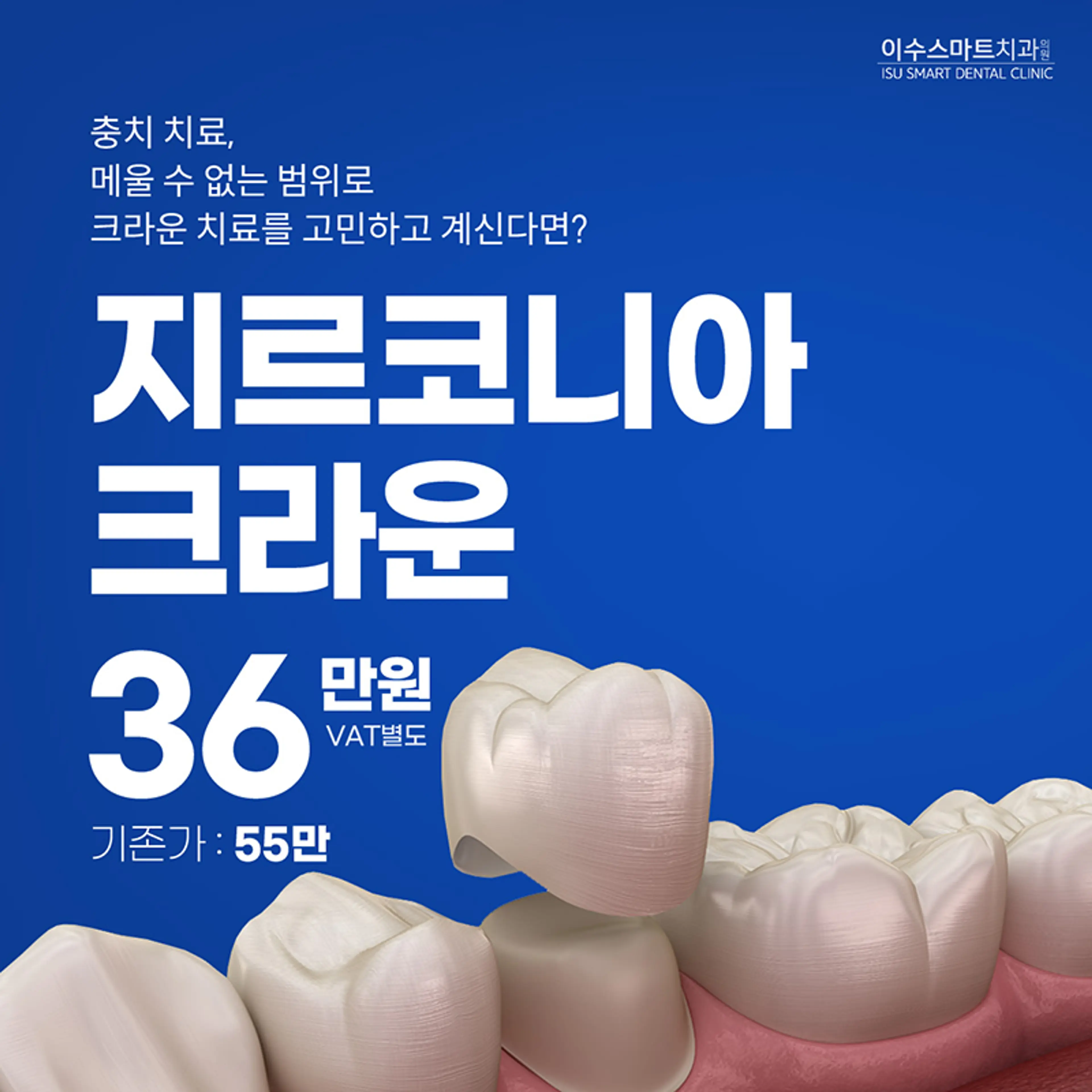 지르코니아 크라운 충치치료 