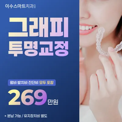 그래피 투명교정 이벤트 썸네일 이미지