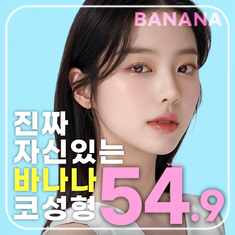 첫코성형 바로여기 이벤트 썸네일 이미지