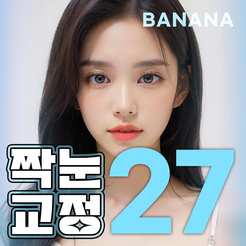 후기가증명하는💛짝눈교정 이벤트 썸네일 이미지