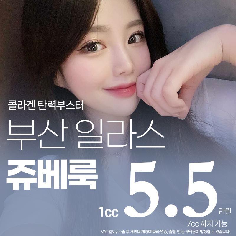 부산 일라스 쥬베룩 이벤트 썸네일 이미지