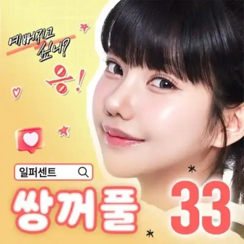 일퍼센트 자연유착 쌍꺼풀
