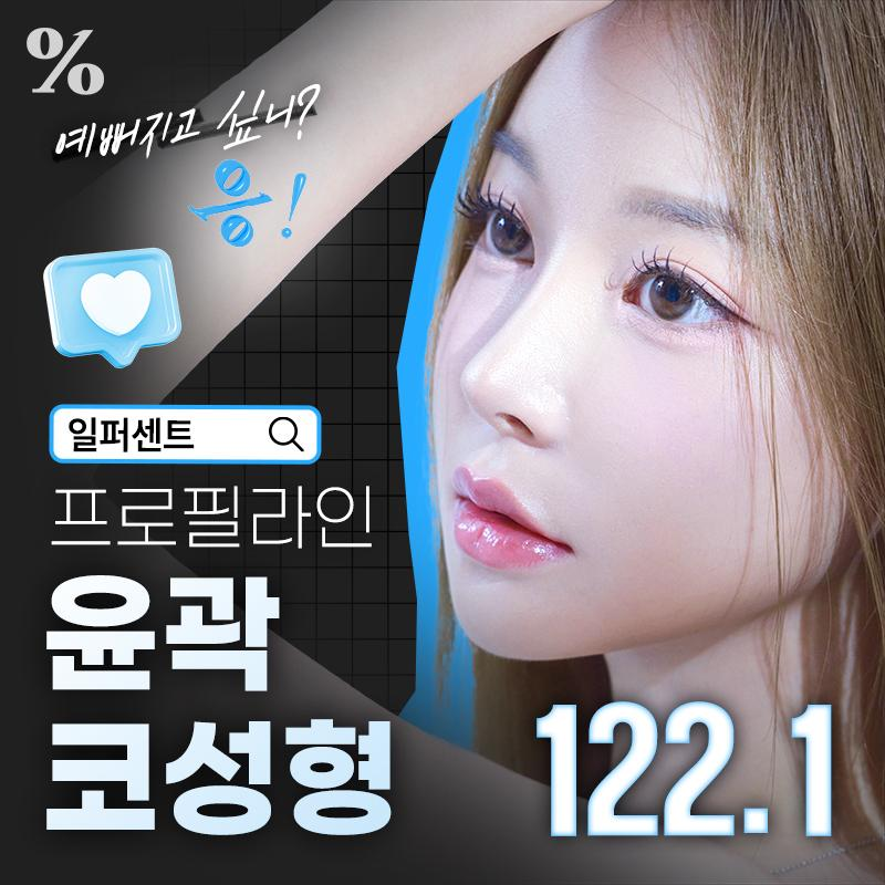 프로필라인 윤곽코성형 이벤트 썸네일 이미지