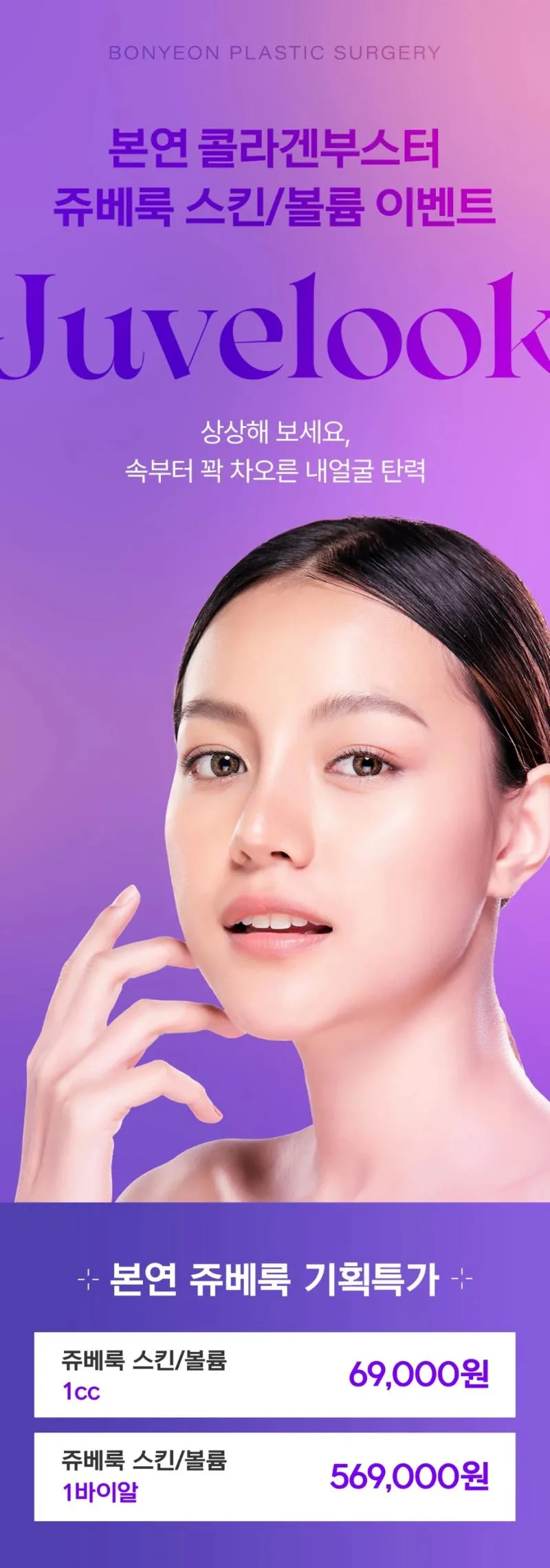 본연성형외과의원 본연_쥬베룩볼륨&쥬베룩 이벤트, 시술 상세 이미지