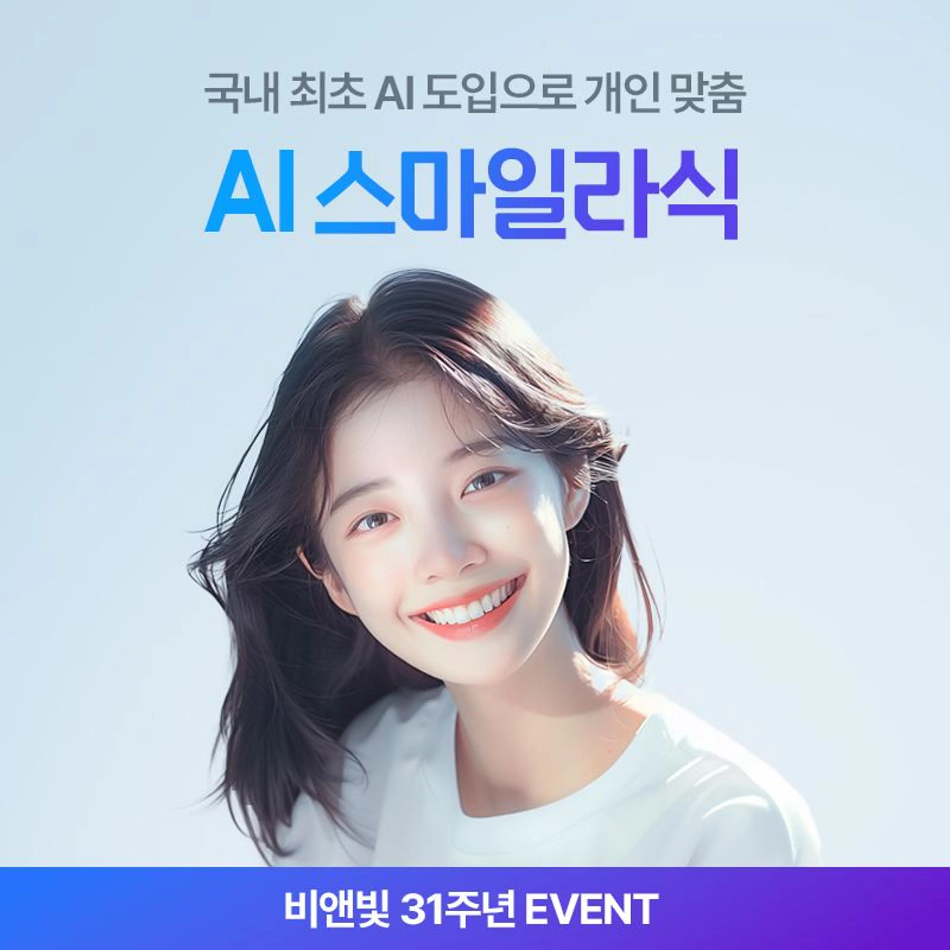 1:1 맞춤형 스마일라식