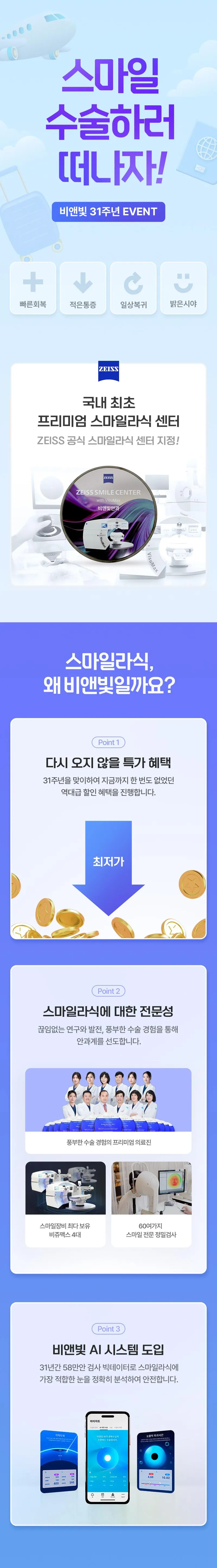 비앤빛안과의원 1:1 맞춤형 스마일라식 이벤트, 시술 상세 이미지
