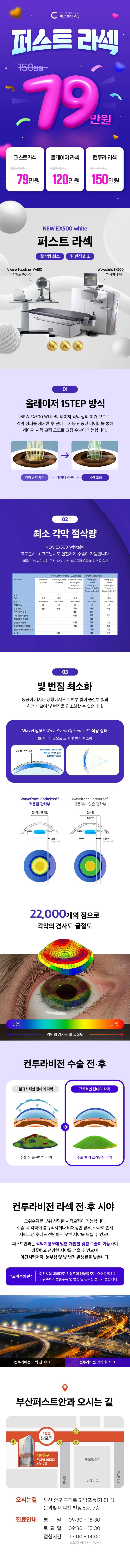 퍼스트안과의원 부산 퍼스트안과 라섹 이벤트, 시술 상세 이미지