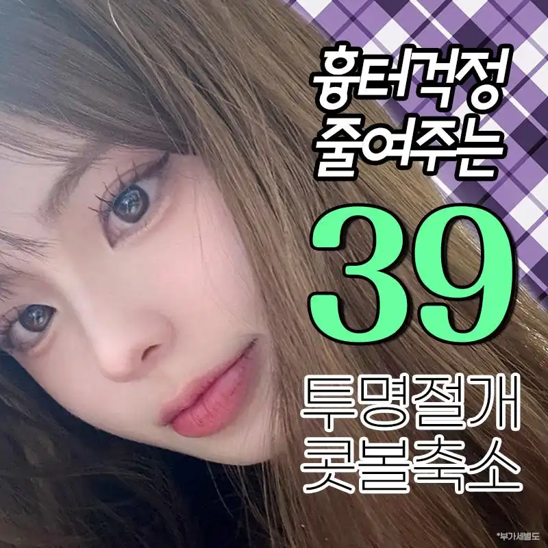하이봄! 콧볼축소 39