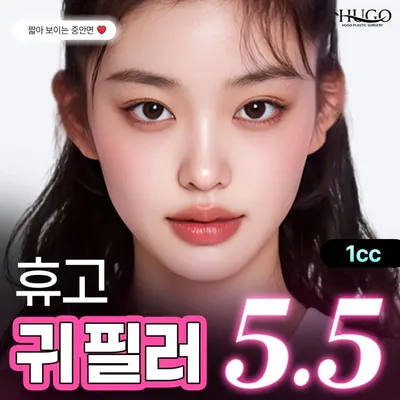 휴고 동안 귀필러 이벤트 썸네일 이미지