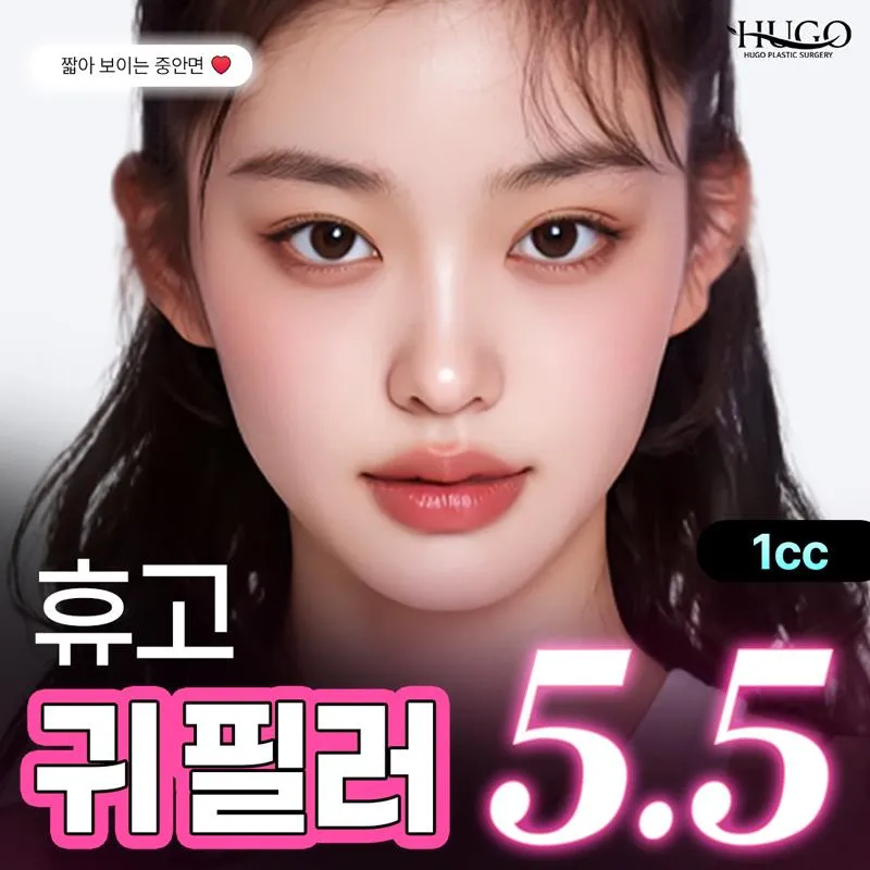 휴고 동안 귀필러 이벤트 썸네일 이미지