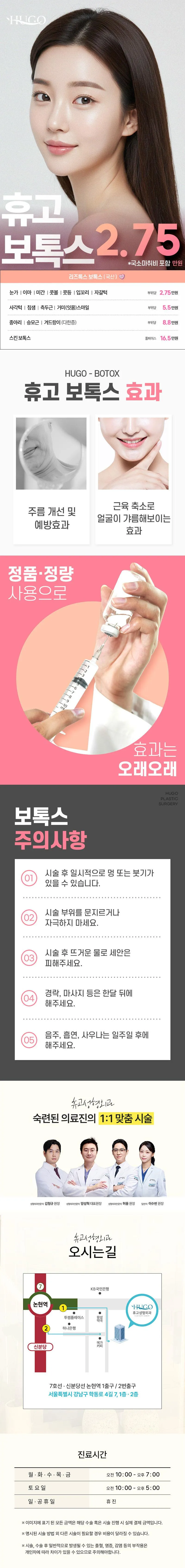 휴고성형외과의원 휴고 보톡스 이벤트, 시술 상세 이미지