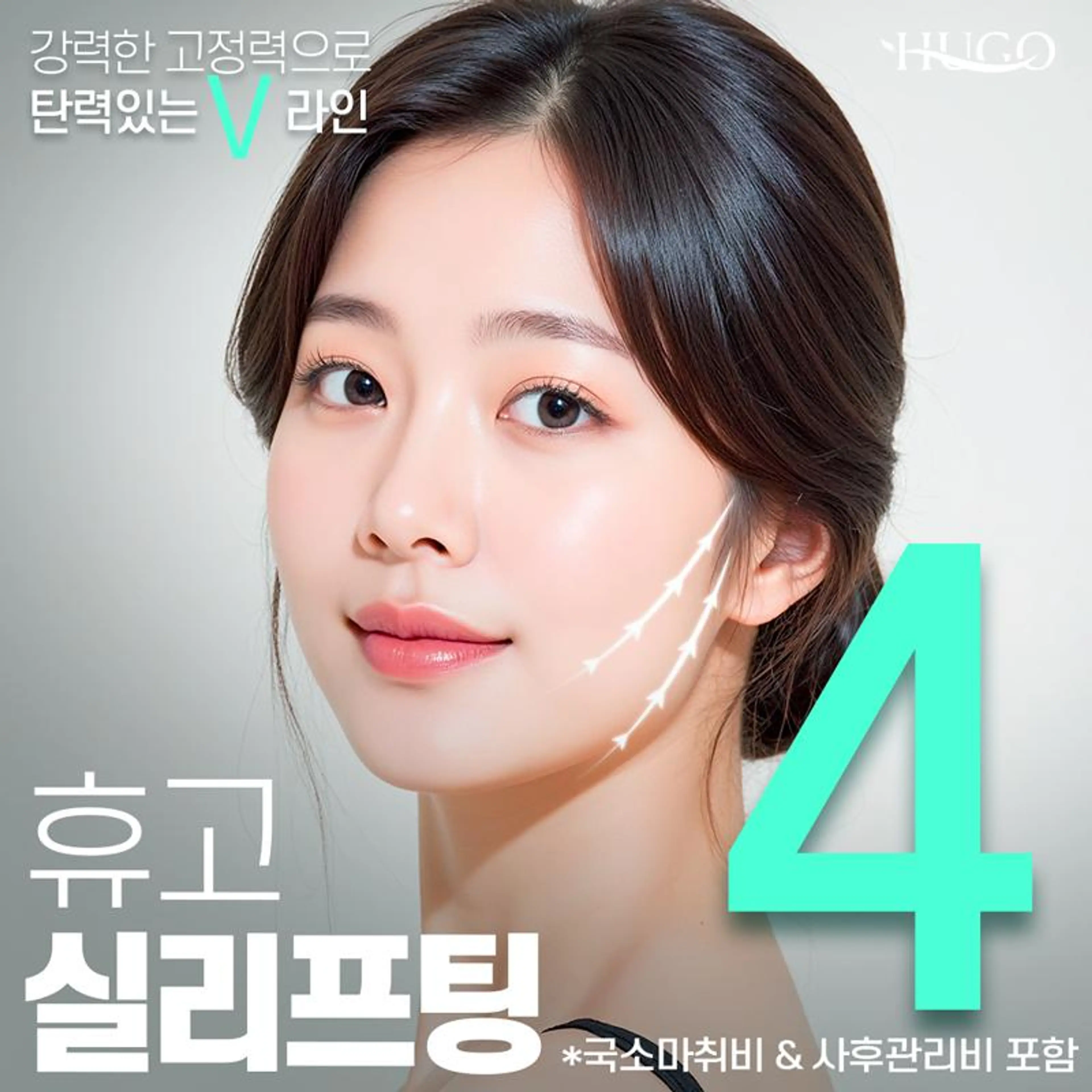 커스텀 실리프팅