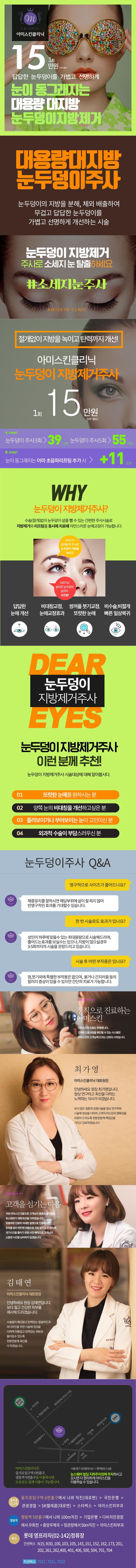 아미스킨의원 명동점 ★눈두덩이 지방제거주사★ 이벤트, 시술 상세 이미지