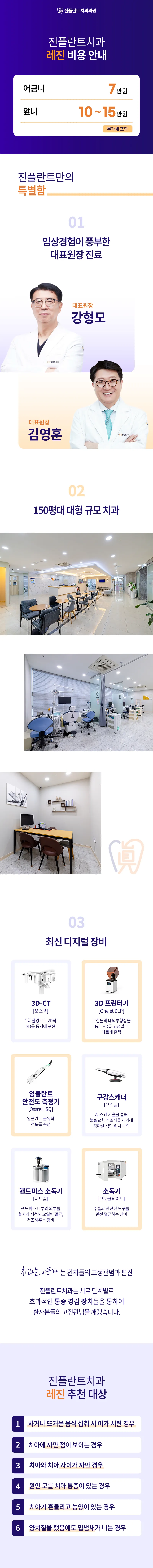 천안 진플란트치과의원 레진 7만원 이벤트, 시술 상세 이미지