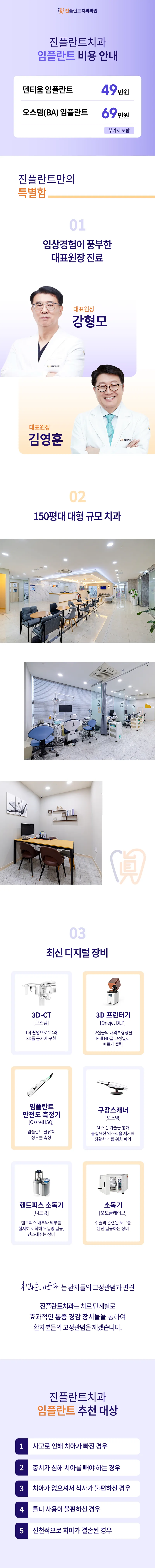 천안 진플란트치과의원 덴티움 임플란트 49만원 이벤트, 시술 상세 이미지