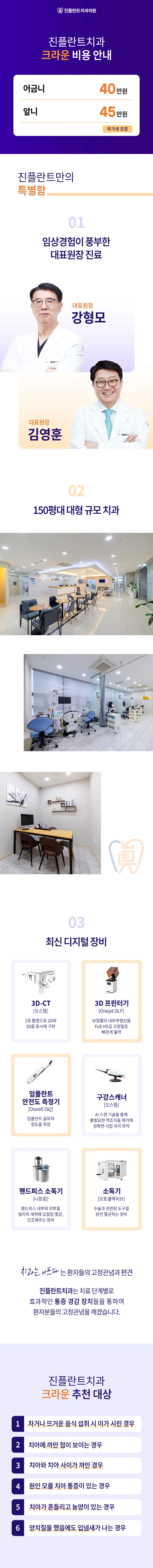 천안 진플란트치과의원 지르코니아 크라운 40만원 이벤트, 시술 상세 이미지