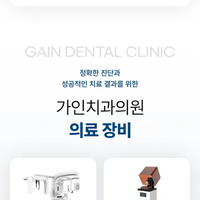 가인치과의원 덴티움 임플란트 49만원 이벤트, 시술 상세 이미지