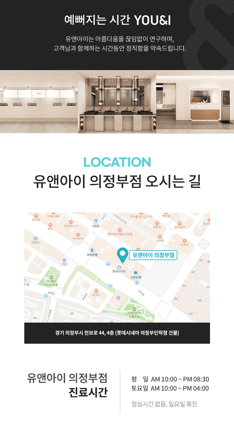 유앤아이의원 의정부점 의정부) 주름&사각턱&바디 보톡스 이벤트, 시술 상세 이미지