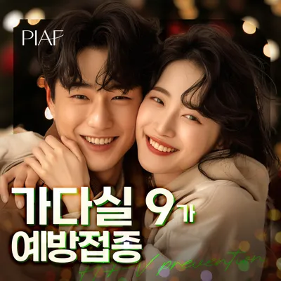 가다실 9가 백신접종 3회 이벤트 썸네일 이미지