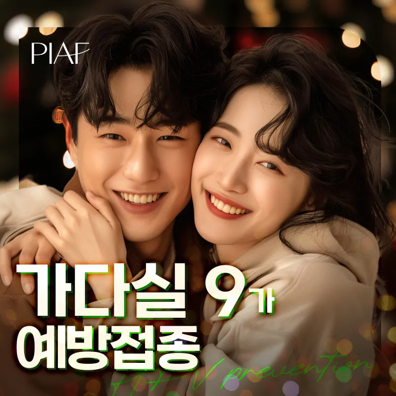 가다실 9가 백신접종 3회 이벤트 썸네일 이미지