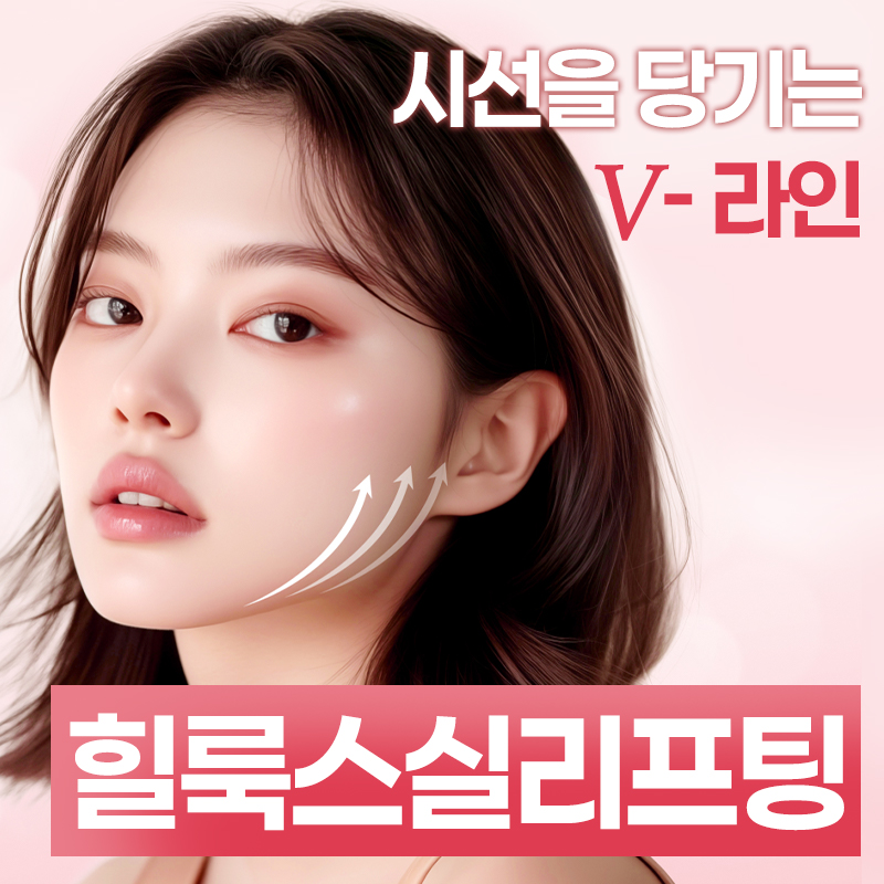 샤인유_힐룩스실 이벤트 썸네일 이미지