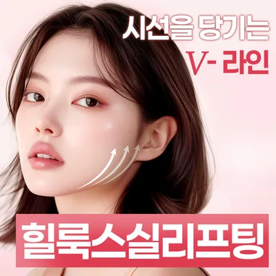 샤인유_힐룩스실 이벤트 썸네일 이미지