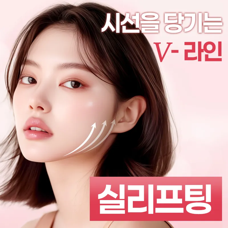 샤인유_실루엣소프트 실리프팅 1줄 이벤트 썸네일 이미지