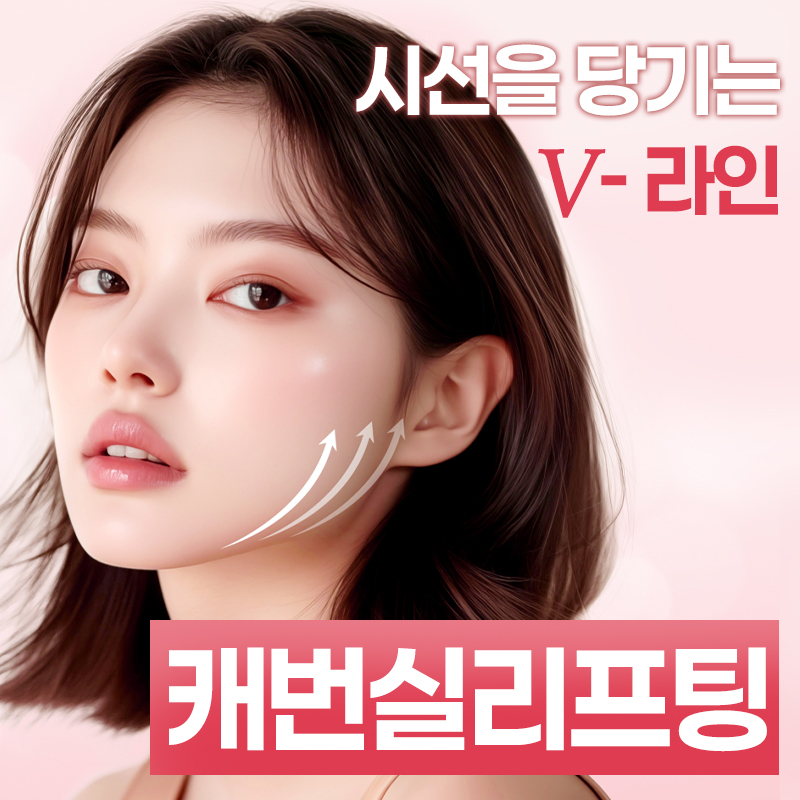 샤인유_캐번실 이벤트 썸네일 이미지