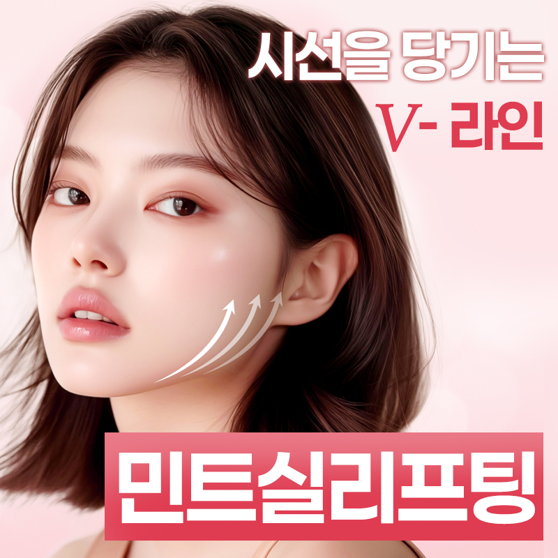 샤인유_민트실 이벤트 썸네일 이미지