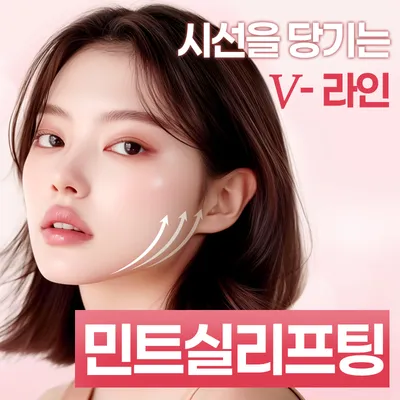 샤인유_민트실 이벤트 썸네일 이미지