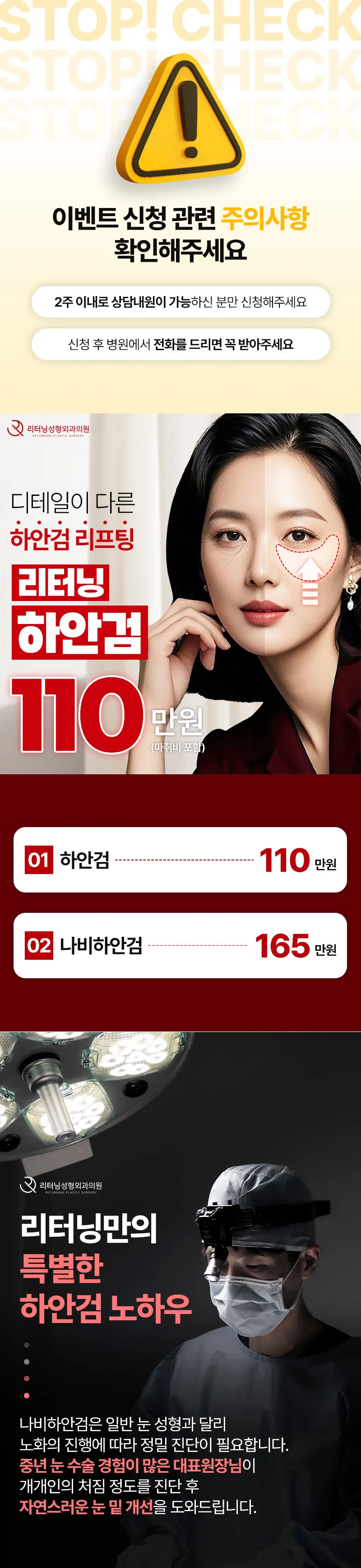 리터닝성형외과 리터닝 하안검 이벤트, 시술 상세 이미지