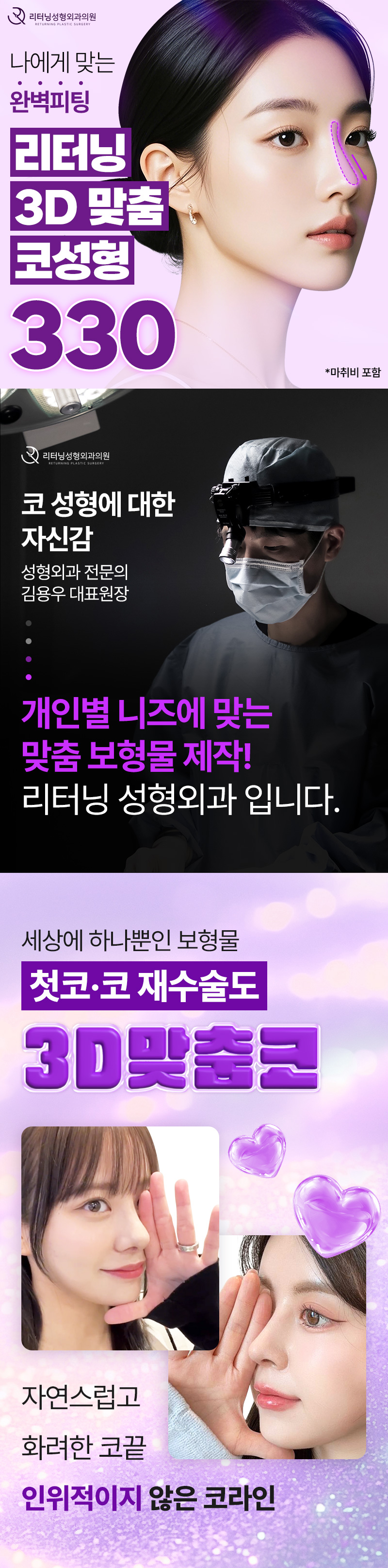 리터닝성형외과  리터닝3D핏미코맞춤보형물 이벤트, 시술 상세 이미지