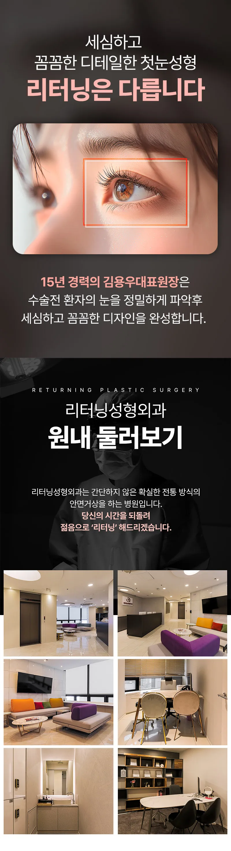 리터닝성형외과  리터닝 첫눈성형 이벤트, 시술 상세 이미지