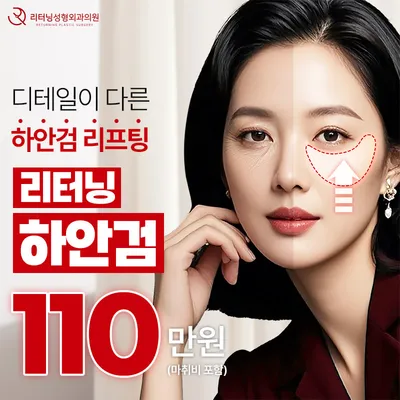 리터닝 하안검 이벤트 썸네일 이미지