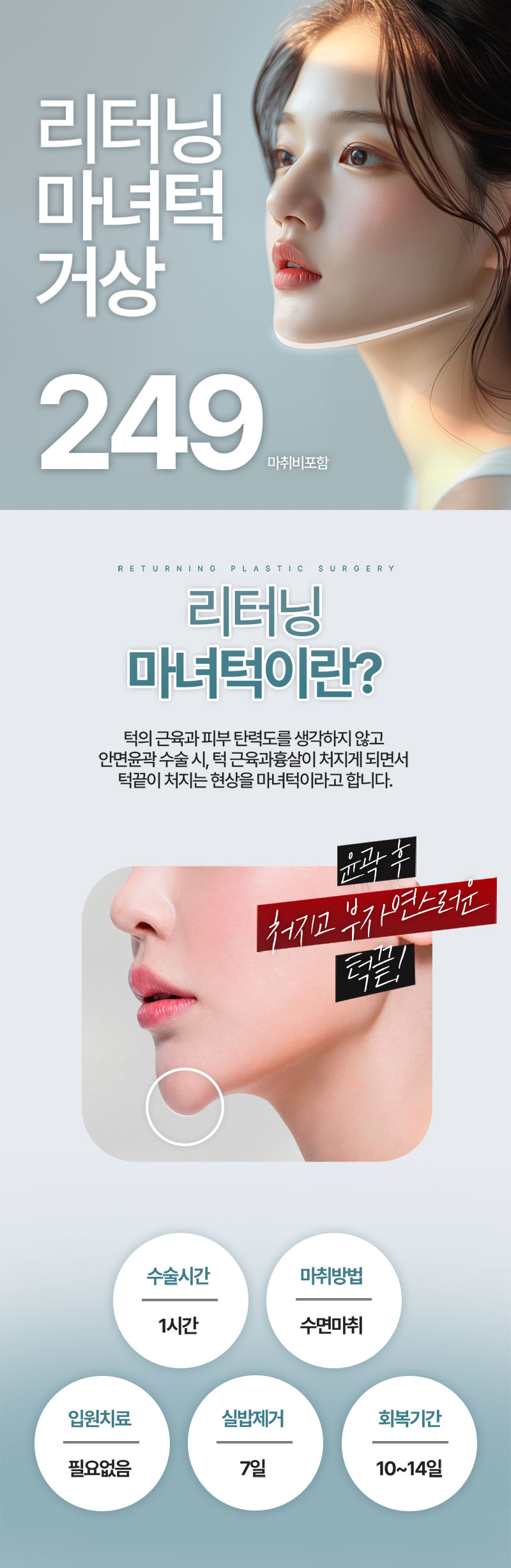 리터닝성형외과 리터닝 마녀턱거상 이벤트, 시술 상세 이미지