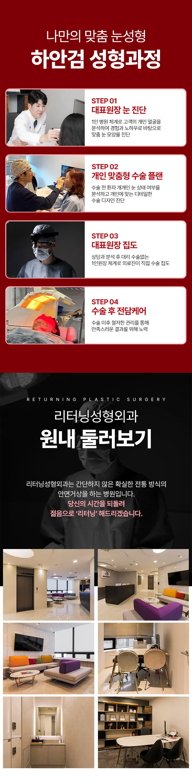 리터닝성형외과 리터닝 하안검 이벤트, 시술 상세 이미지