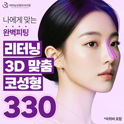 리터닝3D핏미코맞춤보형물 이벤트 썸네일 이미지