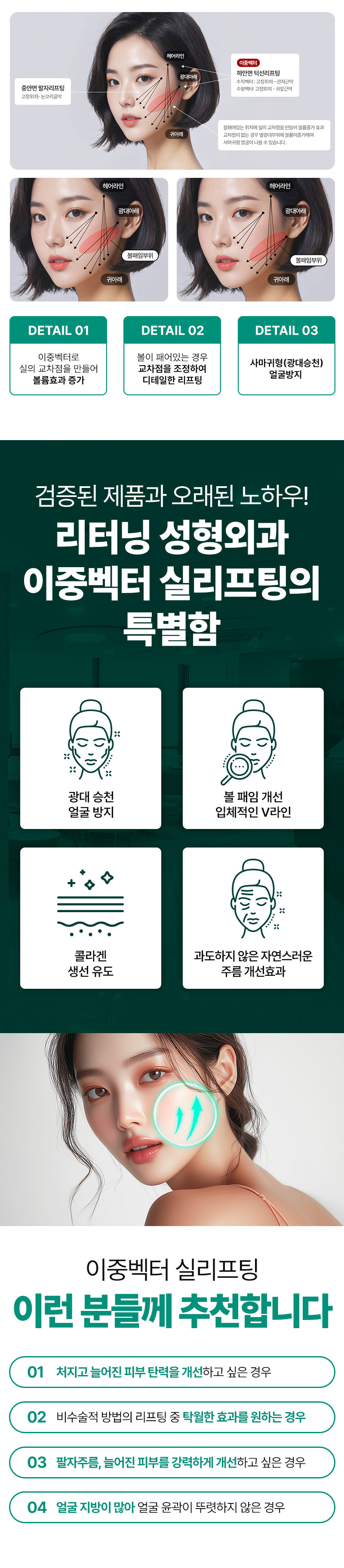 리터닝성형외과  리터닝 민트실리프팅 이벤트, 시술 상세 이미지