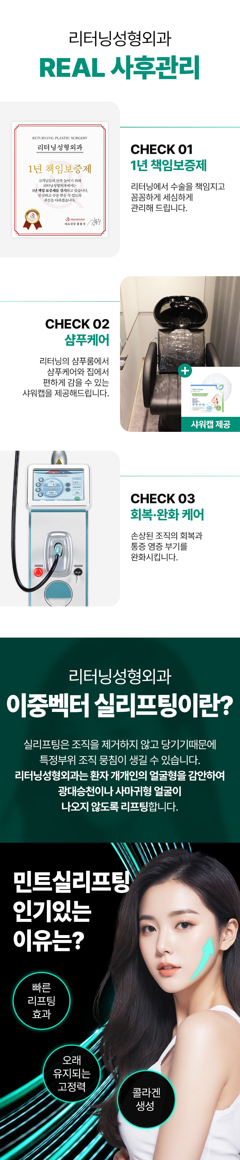 리터닝성형외과  리터닝 민트실리프팅 이벤트, 시술 상세 이미지