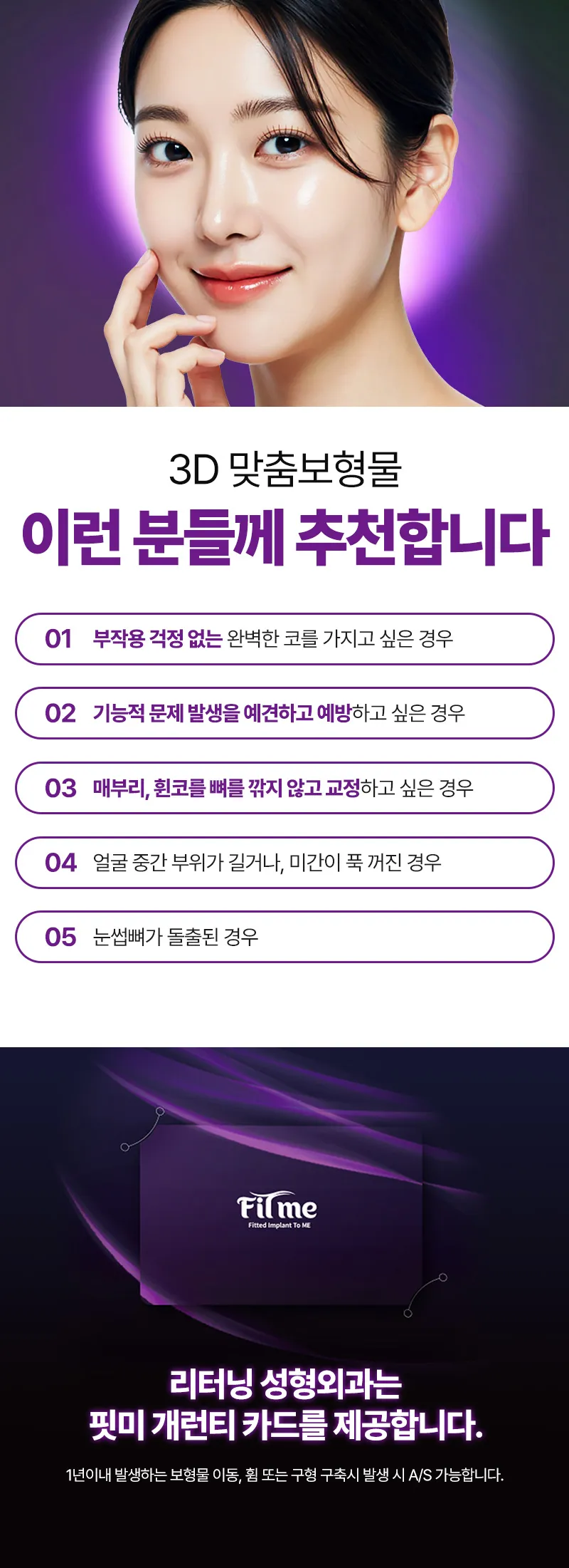 리터닝성형외과  리터닝3D핏미코맞춤보형물 이벤트, 시술 상세 이미지