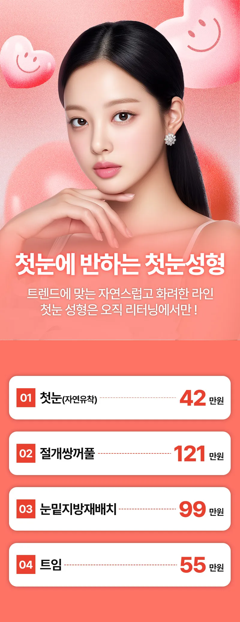 리터닝성형외과  리터닝 첫눈성형 이벤트, 시술 상세 이미지