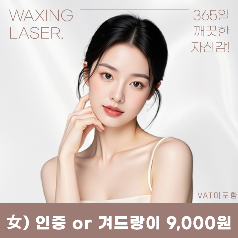 목동) 여성 깔끔 제모 이벤트 썸네일 이미지