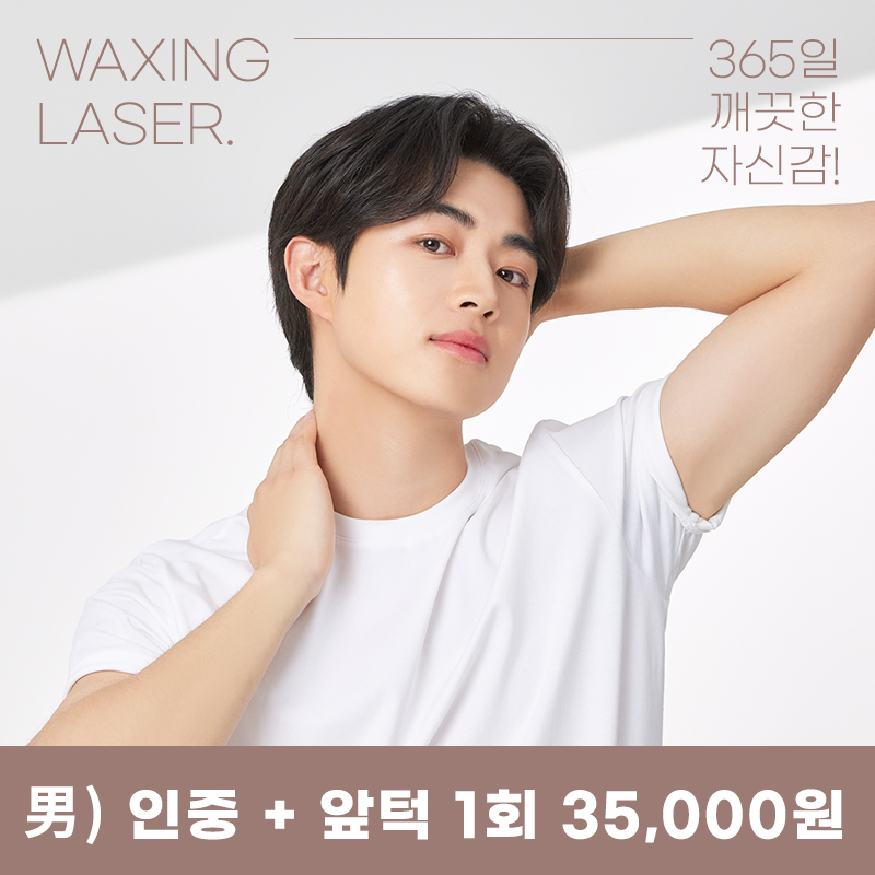 목동) 남성 깔끔 제모