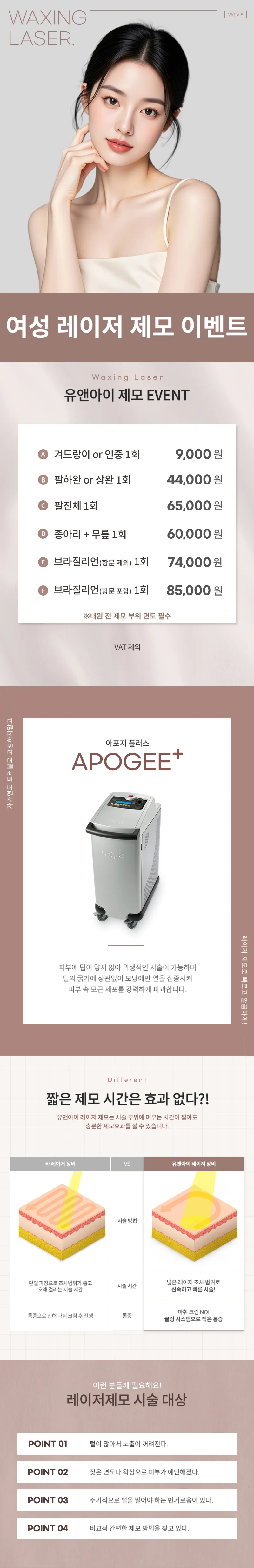 유앤아이의원 목동점 목동) 여성 깔끔 제모 이벤트, 시술 상세 이미지