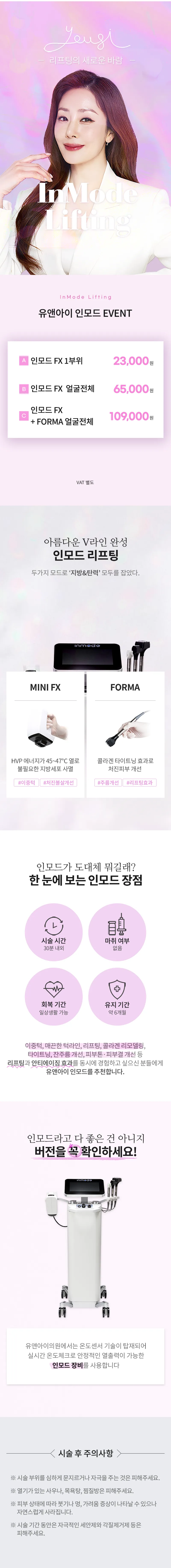 유앤아이의원 목동점  목동) V라인 만드는 인모드 리프팅 이벤트, 시술 상세 이미지