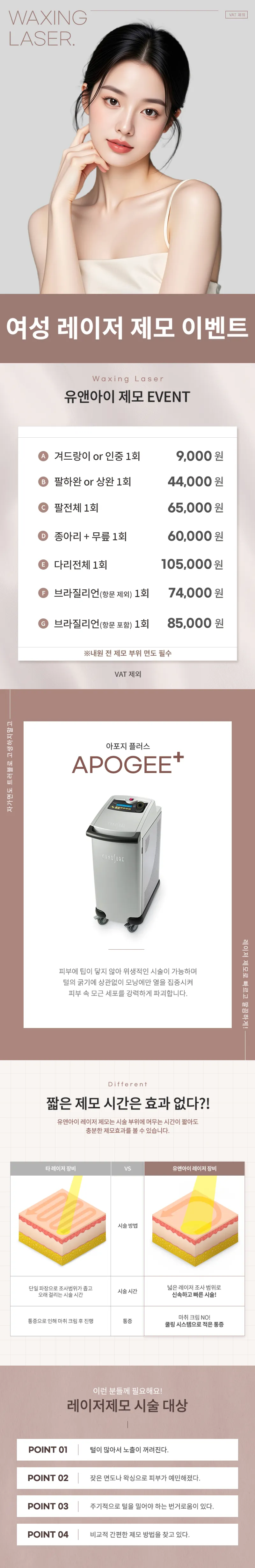 유앤아이의원 목동점 목동) 여성 깔끔 제모 이벤트, 시술 상세 이미지