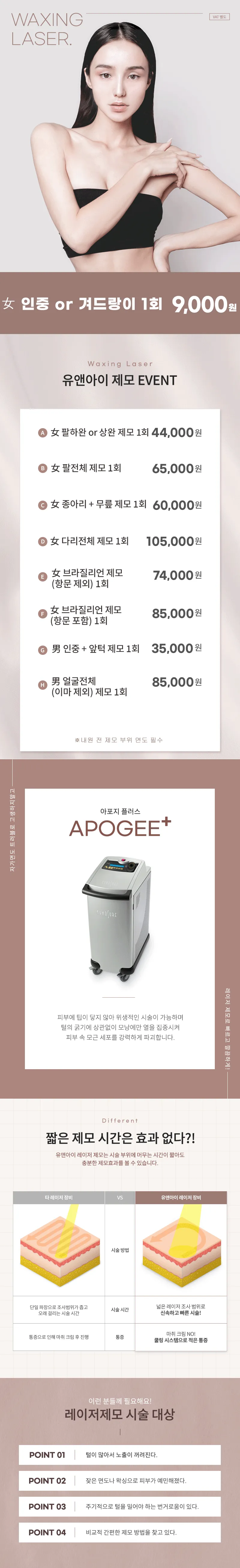 유앤아이의원 목동점 목동) 여성, 남성 깔끔 제모 이벤트, 시술 상세 이미지