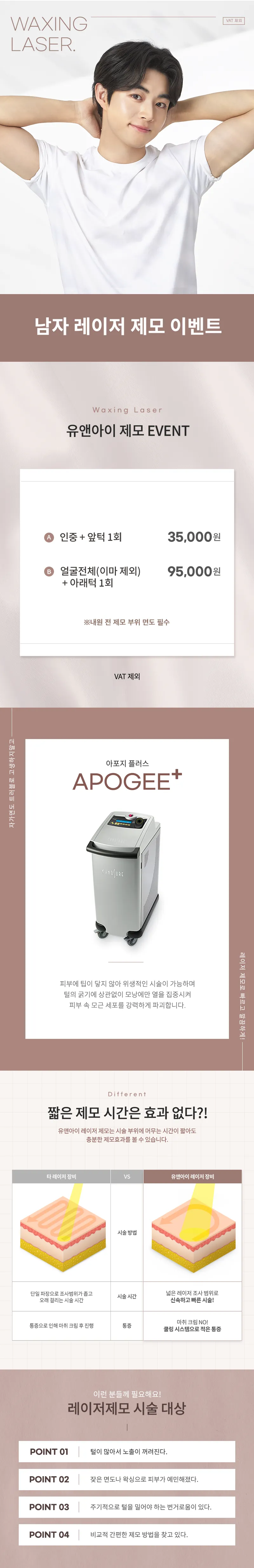 유앤아이의원 목동점 목동) 남성 깔끔 제모 이벤트, 시술 상세 이미지