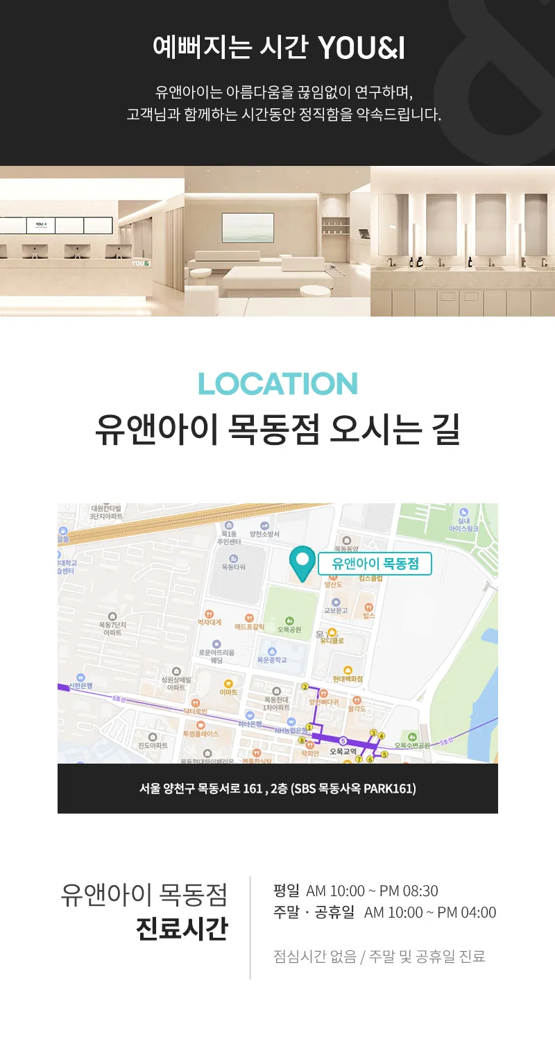 유앤아이의원 목동점 목동) 주름&사각턱&바디 보톡스 이벤트, 시술 상세 이미지